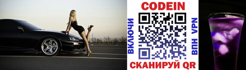 Купить Опочка Codein напиток Lean (лин)